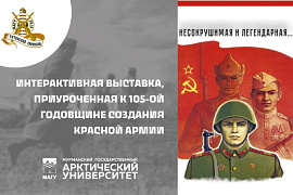 Несокрушимая и легендарная: в МАГУ пройдет выставка по случаю годовщины создания Красной Армии.
